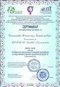 Сертификат участника вебинара "Особенности организации взаимодействия ребенка со сверстниками в раннем и дошкольном возрасте", организатором которого является Профессиональное сообщество "Преемственность в образовании" - 13.11.2019 г. Сертификат участника вебинара "Особенности организации взаимодействия ребенка со сверстниками в раннем и дошкольном возрасте", организатором которого является Профессиональное сообщество "Преемственность в образовании" - 13.11.2019 г.